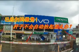 停车场扫码缴费后竟然出不去？最后才发现是这样操作的，新手注意视频封面