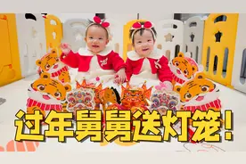舅舅过年给你送灯笼吗？5个舅舅送了双胞胎外甥女10个，好热闹！视频封面