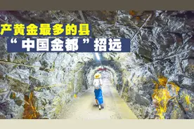 中国金都，全国黄金储量最多的县，外地人去山东招远买黄金论斤称视频封面