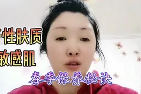 分享干性肤质敏感肌的春季保养秘诀，方法简单效果好，值得收藏视频封面