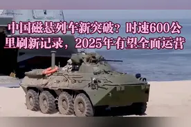 中国磁悬列车新突破？时速600公里刷新记录，2025年有望全面运营