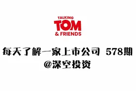 578期 | 汤姆猫：中国互联网企业第59位，平均月活4亿人次视频封面