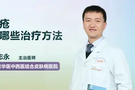 疥疮有哪些治疗方法视频封面