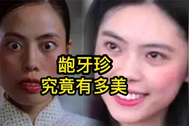 龅牙珍如何被星爷选中？真实照片一曝光！网友：确定不是王祖贤？视频封面