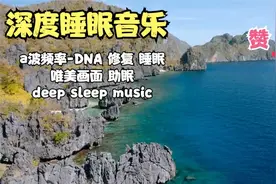快速入睡催眠曲|30分钟纯音乐|睡前纯音乐催眠曲【边睡边听】