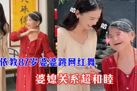 婆媳关系典范！黄圣依教婆婆跳网红舞，87岁杨妈妈亲和可爱精神好视频封面