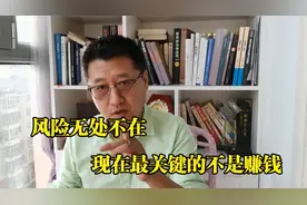 现在的风险无处不在，最重要的不是赚钱，而是保证家人安全视频封面