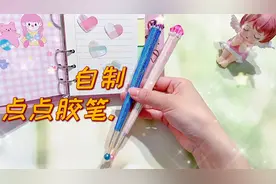 自制点点胶笔PK自制打孔器，谁更好用？
