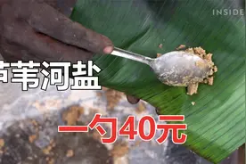 从非洲的芦苇中，提取出世界上最贵的河盐，一小勺40块