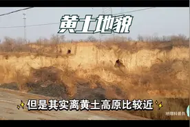 实地观察【黄土地貌】满目黄色视频封面