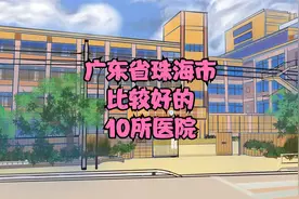 河南省郑州市比较好的10所医院视频封面