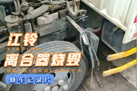 江铃顺达离合器烧毁，抬变速箱工时费竟然低到惊人！视频封面