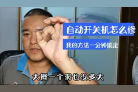 美的空调自动开关机怎么修，这个小零件去掉，9成9的好视频封面