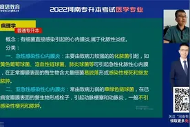 邵玉普老师精讲：感染性心内膜炎视频封面