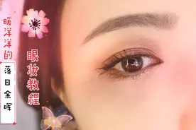 暖洋洋的落日余晖 | Venus Marble浪漫主义眼妆教程视频封面