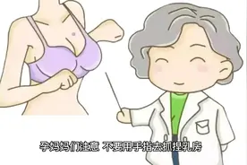 孕期乳房的变化及保健方法 #健康科普 #关注我每天分享不同的故事