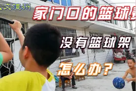 农村孩子暑假在家打篮球，没有篮球架，便想出了这么个好玩法视频封面