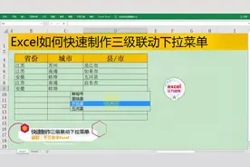 Excel中快速制作三级联动下拉菜单，实现数据高效录入，简单实用!