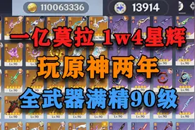 一周年花了40多万的号，二周年什么样了？【原神】视频封面