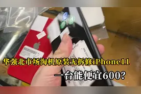 原装无拆修iPhone11，一台能便宜600？档口一堆居然还卖不出去？视频封面