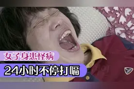 女子身患怪病，24小时不停打嗝，病因终被查明视频封面