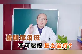 猪群出现眼屎泪斑，不及时治疗会影响猪群健康，你家的猪有吗？视频封面