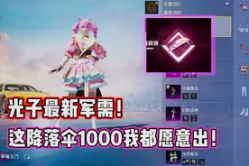难言抽奖5：最新军需！这降落伞1000出我都愿意！