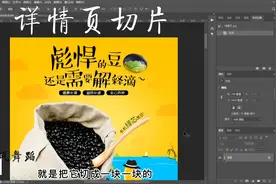淘宝美工教程：详情页切片制作保姆级教程