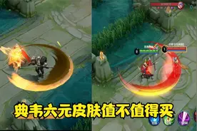 王者皮肤 典韦铁甲之心值不值得买 和穷奇对比看看再说