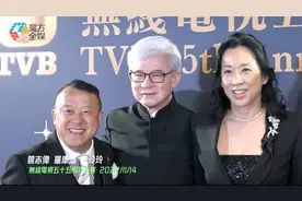 百亿富商罗康瑞携朱玲玲到贺TVB五十五周年晚宴 曾志伟笑脸恭迎视频封面