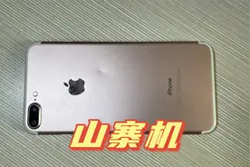 花500元就能买到苹果7Plus手机，这么便宜真的靠谱吗？视频封面