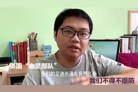 老美的“幽灵部队”所执行的任务其实并不神秘，地球人都知道！