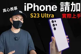 三星S23 Ultra上手真实心得｜两亿画素夸张吗？视频封面