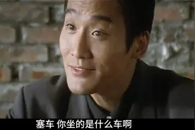 梁家辉经典名场面：你开马自达也配来开会？根本没资格开会视频封面