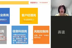 银行秋招有哪些岗位、岗位职责及如何选岗视频封面