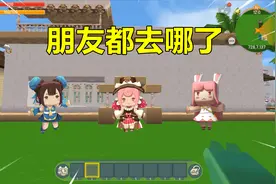 迷你世界：当朋友退游了！她们都在做什么？视频封面