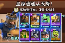 皇室战争：这个卡组抄过去直接9胜！皇家速递从天降视频封面