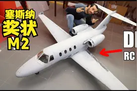 国外达人制作的遥控赛斯纳奖状M2飞机，准备起飞视频封面