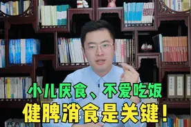 小孩厌食、不爱吃饭，健脾消食是关键！分清四种情况轻松治