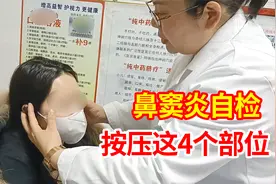 按压头上这4个部位，出现胀痛要警惕，可能是有鼻窦炎了！视频封面