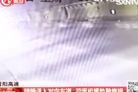 小轿车司机高速上打盹，疯狂冲向对向车道，迎面相撞险酿惨祸视频封面
