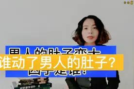 男人的肚子为何会变大？谁动了男人的肚子？凶手被揪出视频封面