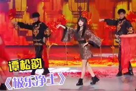 谭松韵一舞封神火出圈！热舞《极乐净土》绝了，动感舞姿美到封神