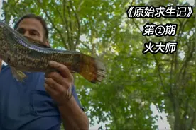 凶猛的男人蟒蛇缠腰当玩物烈火怒烤食人鱼！视频封面