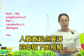 人教版新起点小学SL英语四年级下册同步学习视频课程视频封面