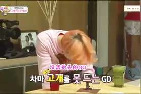 权志龙深陷小爱的魅力，满脸宠溺，小爱的举动让GD害羞得不敢抬头