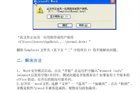 【Word办公】：office的操作技巧-第90讲-删除空白符号视频封面