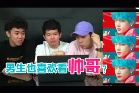直男华人小哥的不要弯挑战！看韩流帅哥，原来男生也喜欢看帅哥？视频封面