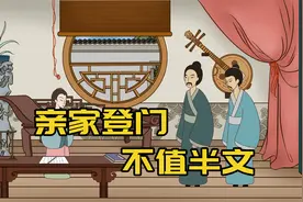 “亲家登门，不值半文”，亲家的相处之道，看看你做对了吗？视频封面