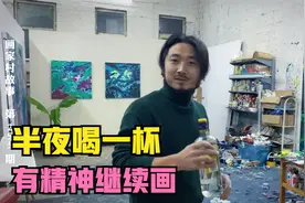 半夜喝点酒画画，灵感和激情就都来了，又能驱寒抗冻视频封面